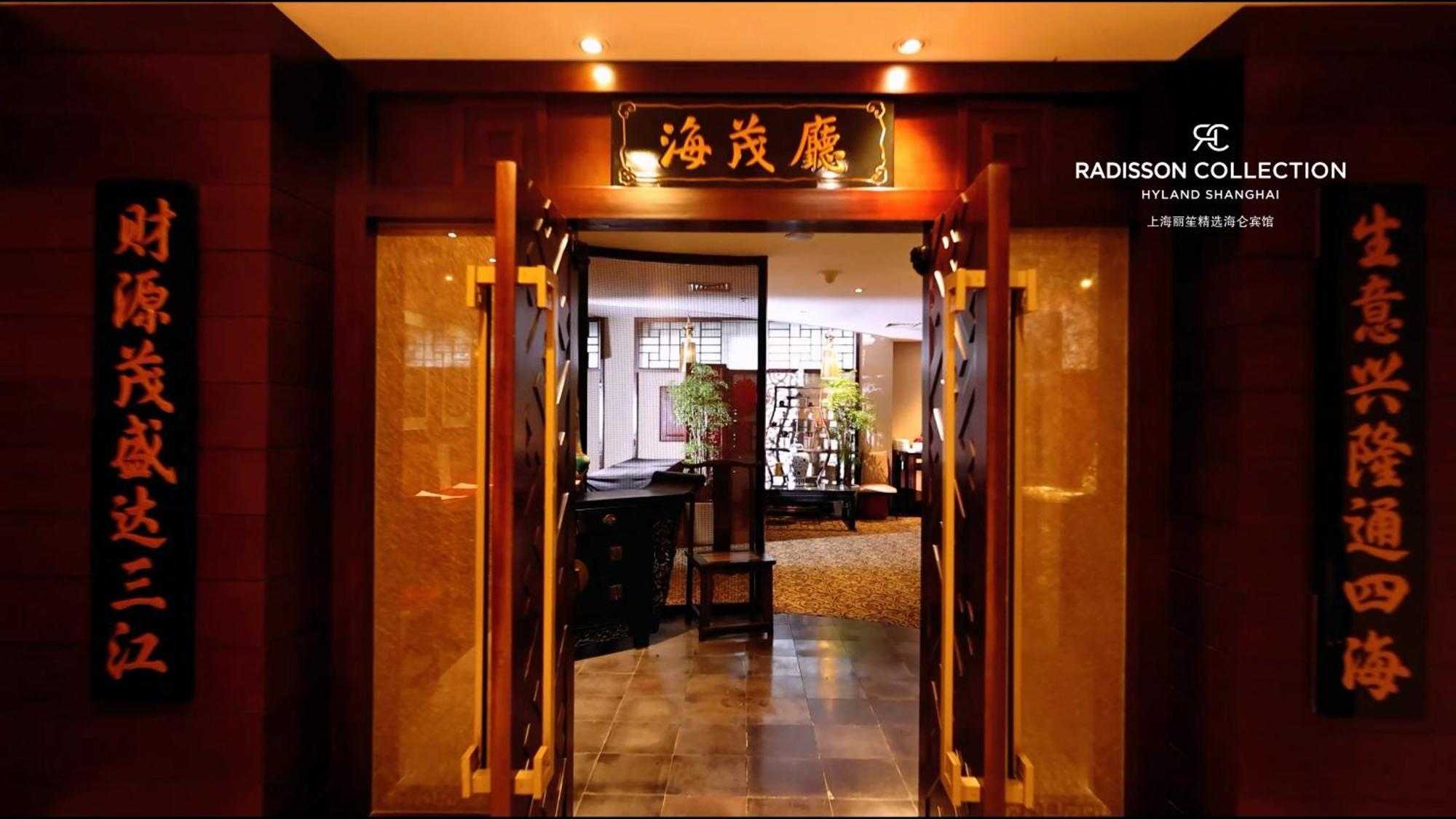Radisson Collection Hyland Shanghai Bagian luar foto